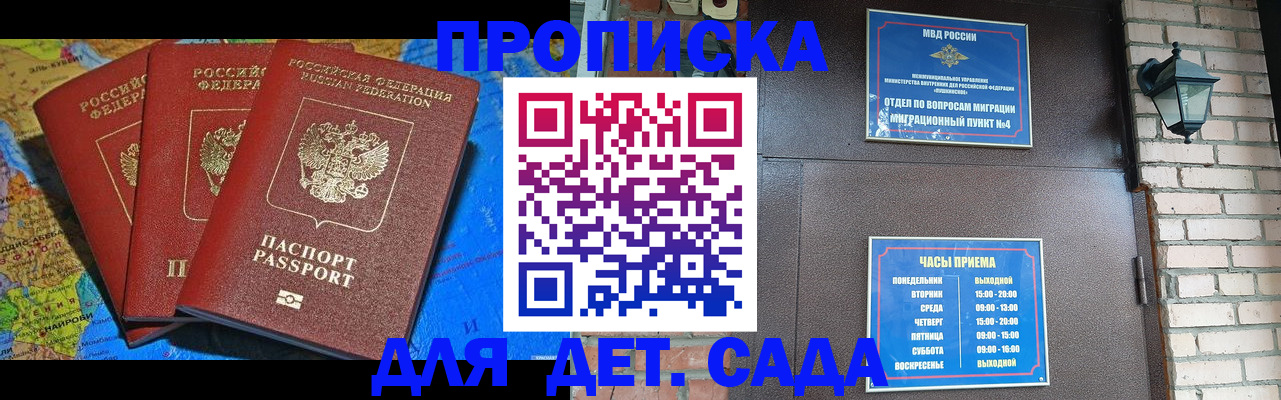 прописка 2025 в Сосногорске